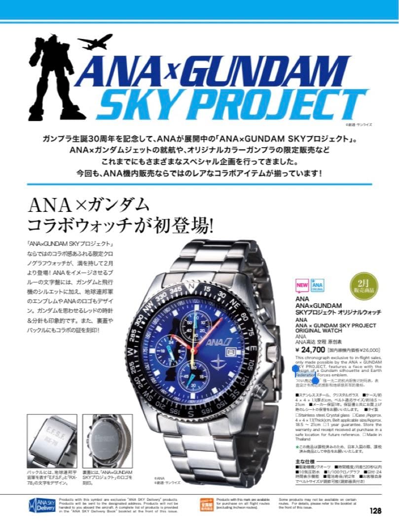 新品未使用全日空ANA×ガンダム時計クロ ノグラフウォッチSKY PROJECT