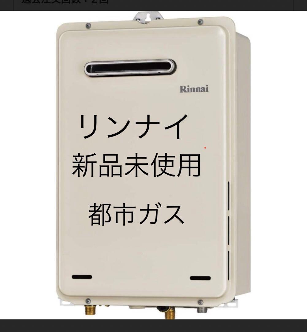 ガス給湯器　リンナイ RUX-A1615W-E ガス種：都市ガス リンナイ（Rinnai） [ 在庫あり ] RUX-A1615W(A)-E 給湯専用 給湯器 16