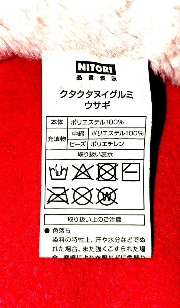 ♡超希少✮廃盤品♡ニトリ♡クタクタぬいぐるみ♡激可愛ウサギちゃん