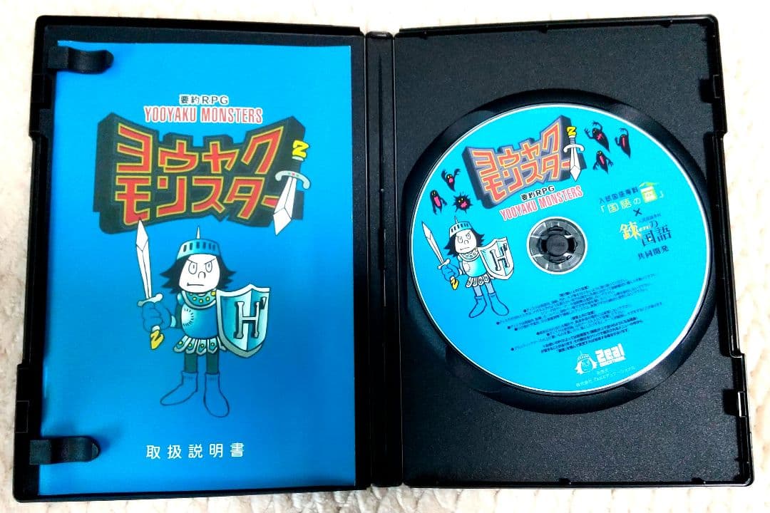ヨウヤクモンスター 要約RPG 読解 国語 中学受験 山本ヒサオ - メルカリ