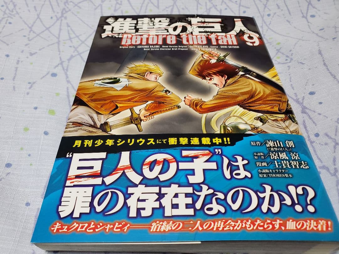 進撃の巨人 Before the fall ビフォアザフォール 1～15