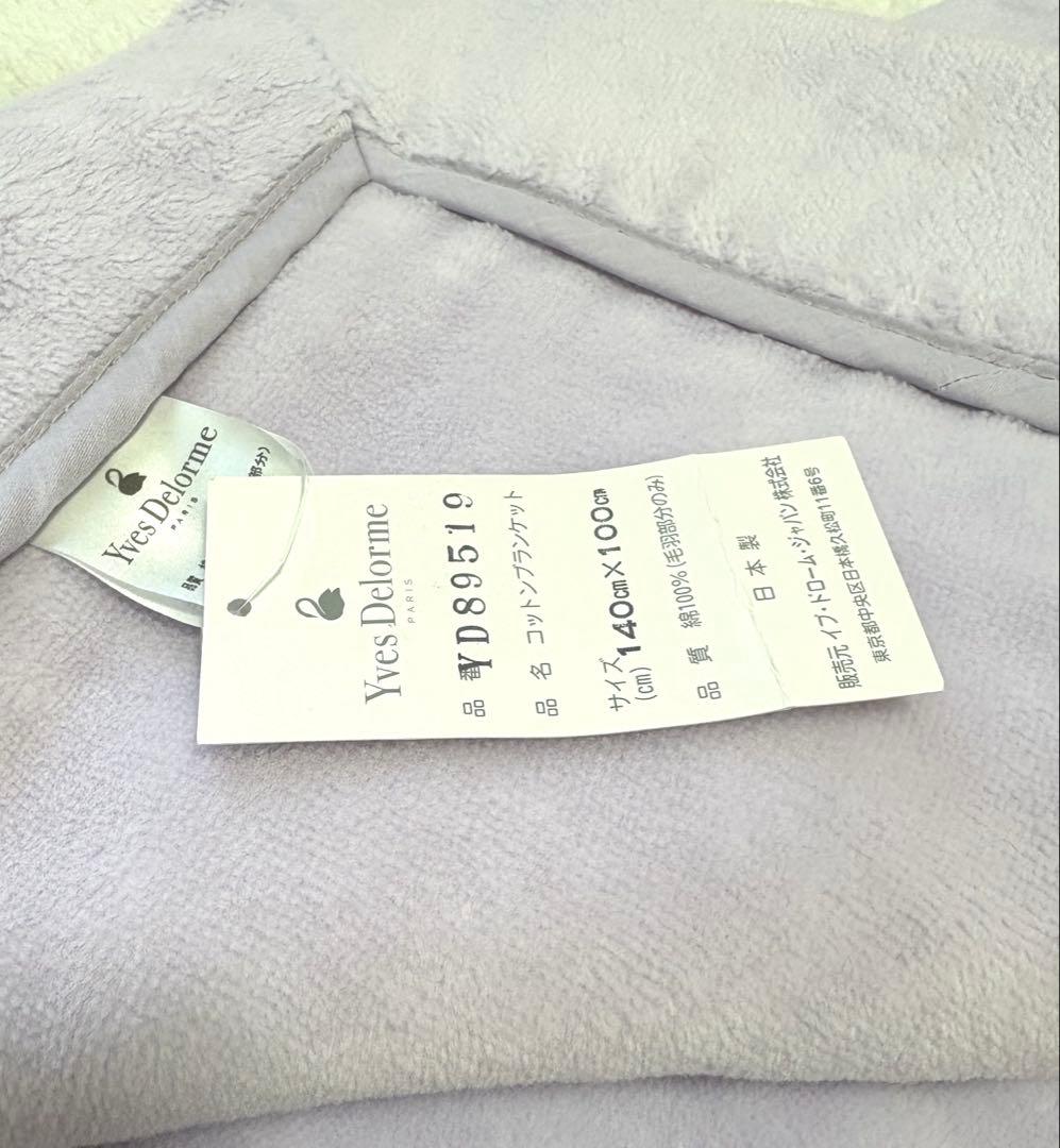 新品☆ イヴドローム コットンブランケット 綿毛布 ハーフケット 藤色