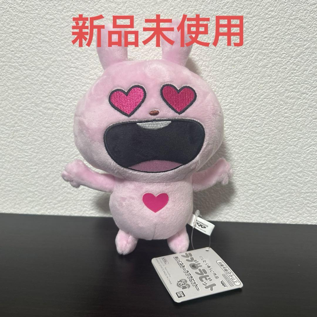 にしむらゆうじ ラブラビット ぬいぐるみ - メルカリ