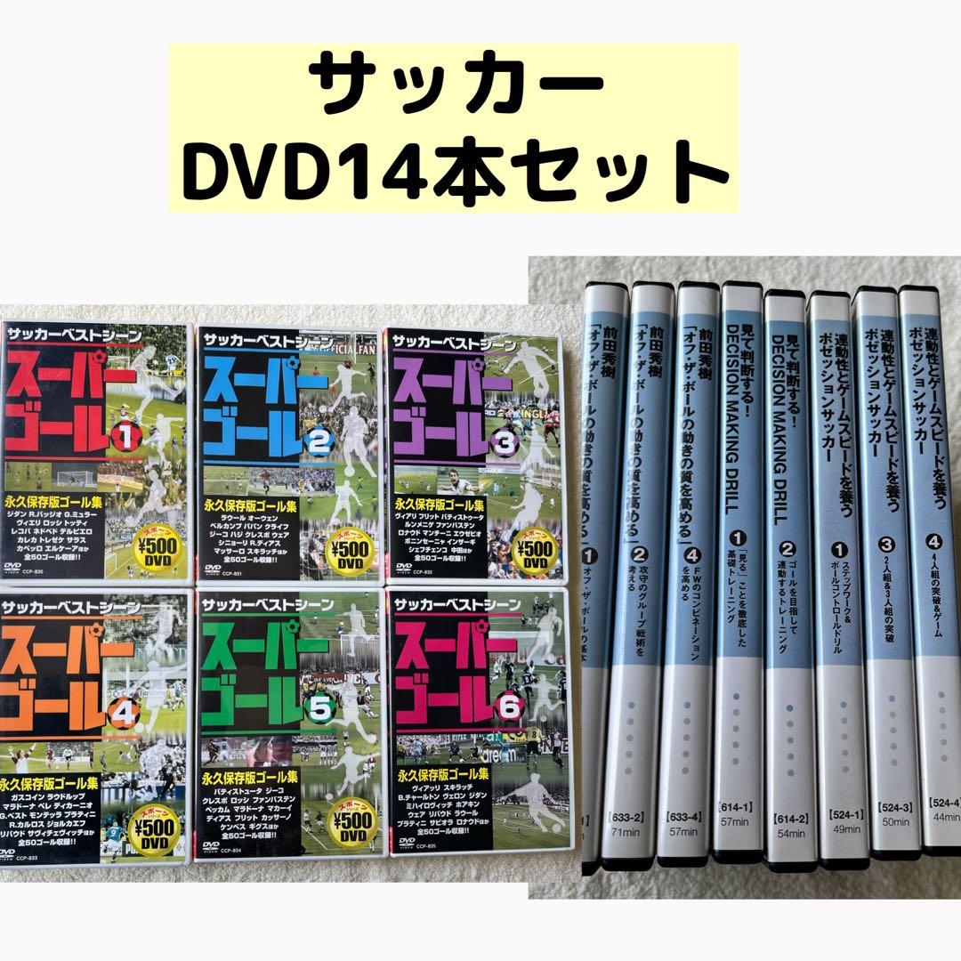 サッカー DVD 14本セット DVDでうまくなる!少年サッカー基本・練習・指導法 |本 | 通販 | Amazon
