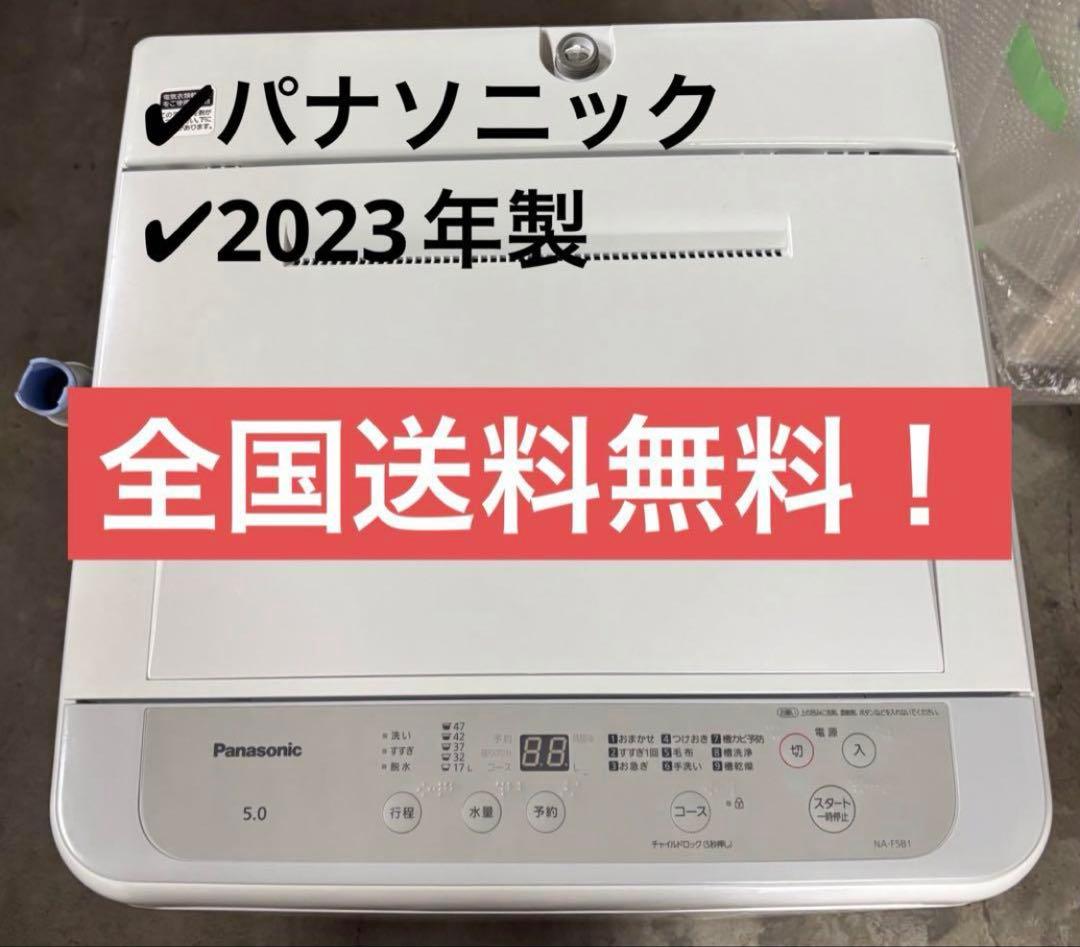 パナソニック　全自動洗濯機　NA-F5B1 2023年製 5kg パナソニック 全自動洗濯機 5kg NA-F5B1 2023年製 【公式通販】