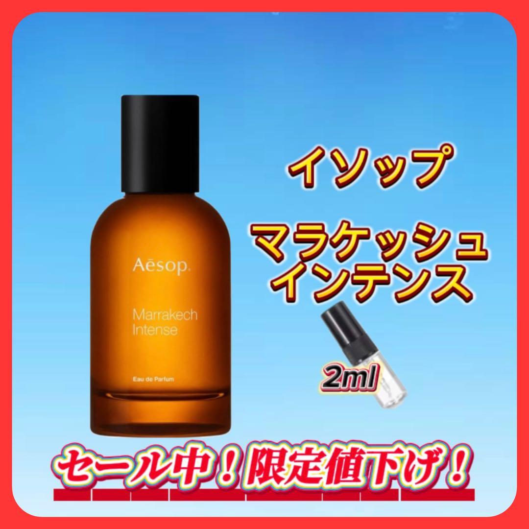 イソップ マラケッシュインテンス お試しボトル - メルカリ
