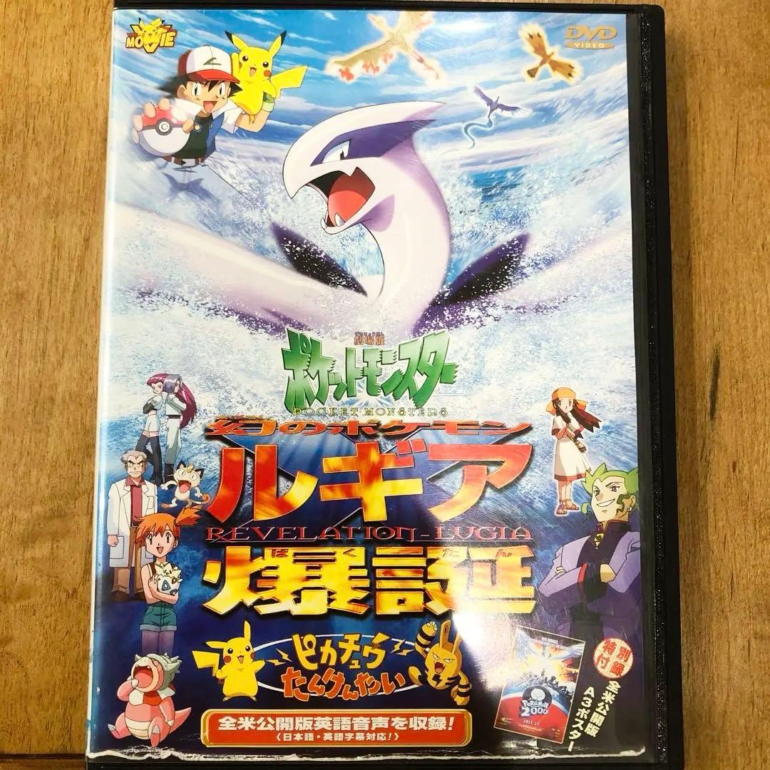 劇場版ポケットモンスター 幻のポケモン ルギア爆誕/ピカチュウたん