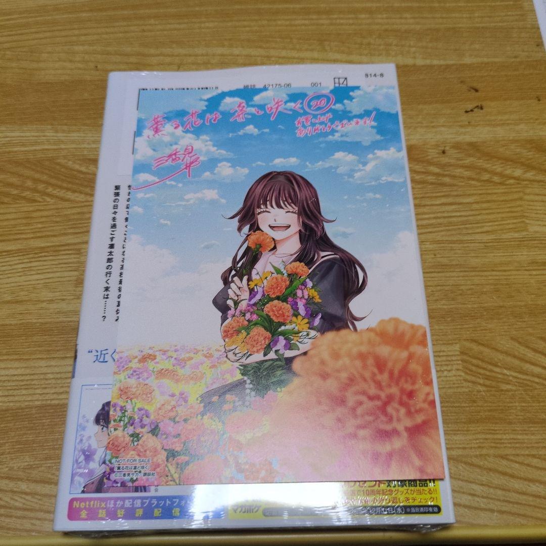 新品未開封 薫る花は凛と咲く20巻 書店特典イラストカード複製原画付き