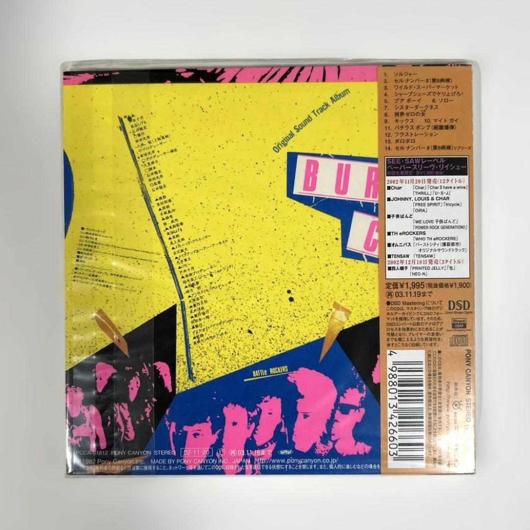 新品】 「バーストシティ(爆裂都市)」オリジナルサウンドトラック CD