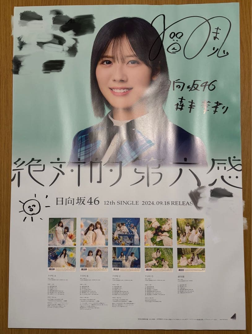 日向坂46 森本茉莉 LINE MUSIC 直筆サインポスター - メルカリ