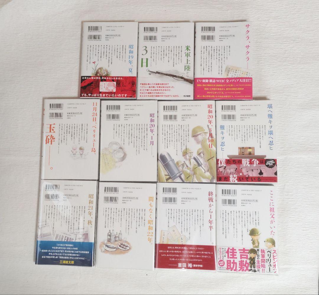 ペリリュー 楽園のゲルニカ 全11巻セット 帯＆初版有り 透明カバー付き