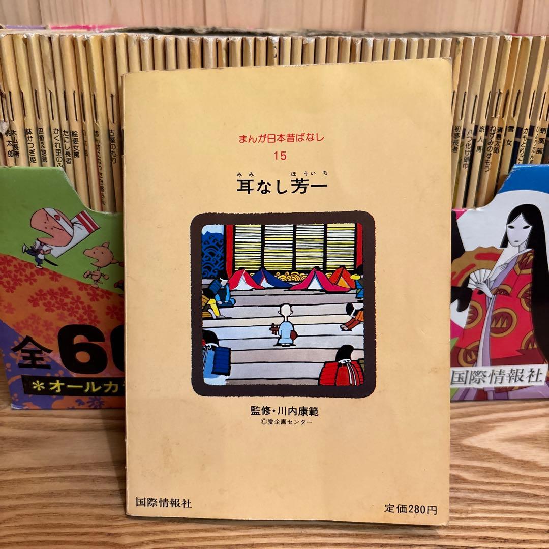 まんが日本昔ばなし 60巻セット(欠品あり)国際情報社 - メルカリ
