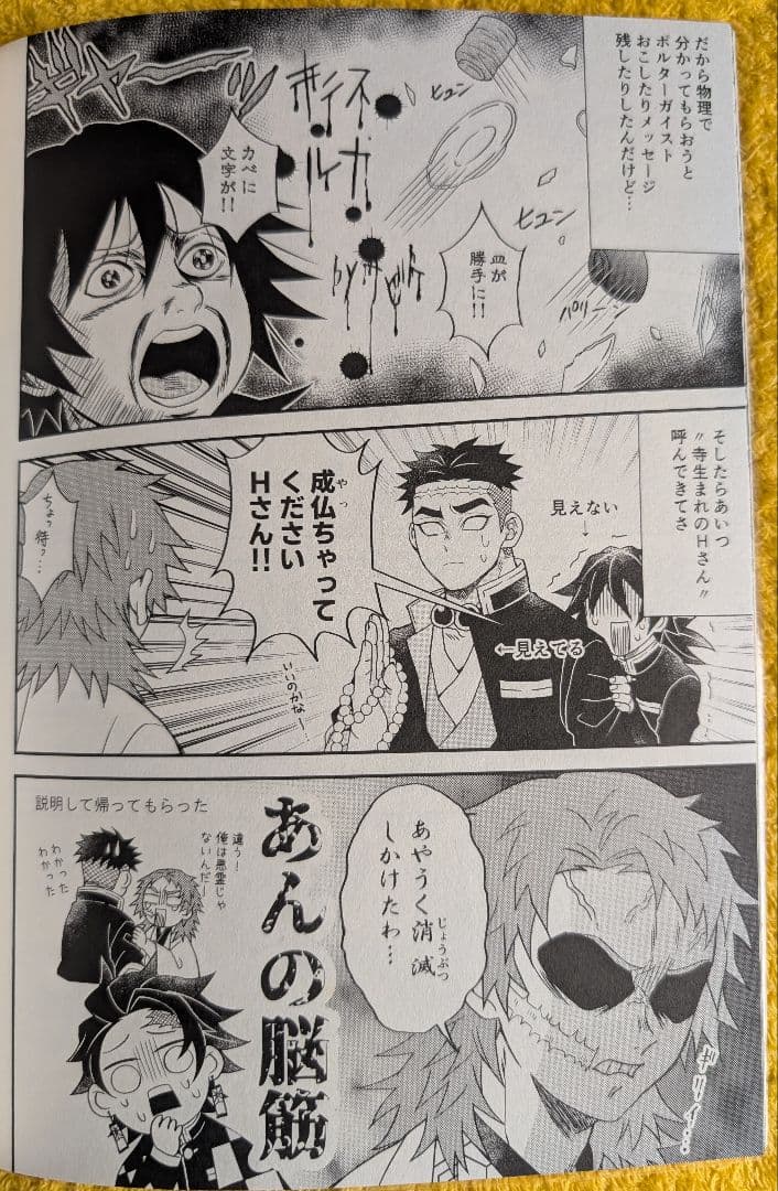 鬼滅の刃 同人誌 全年齢向け 冨岡義勇、他 - メルカリ