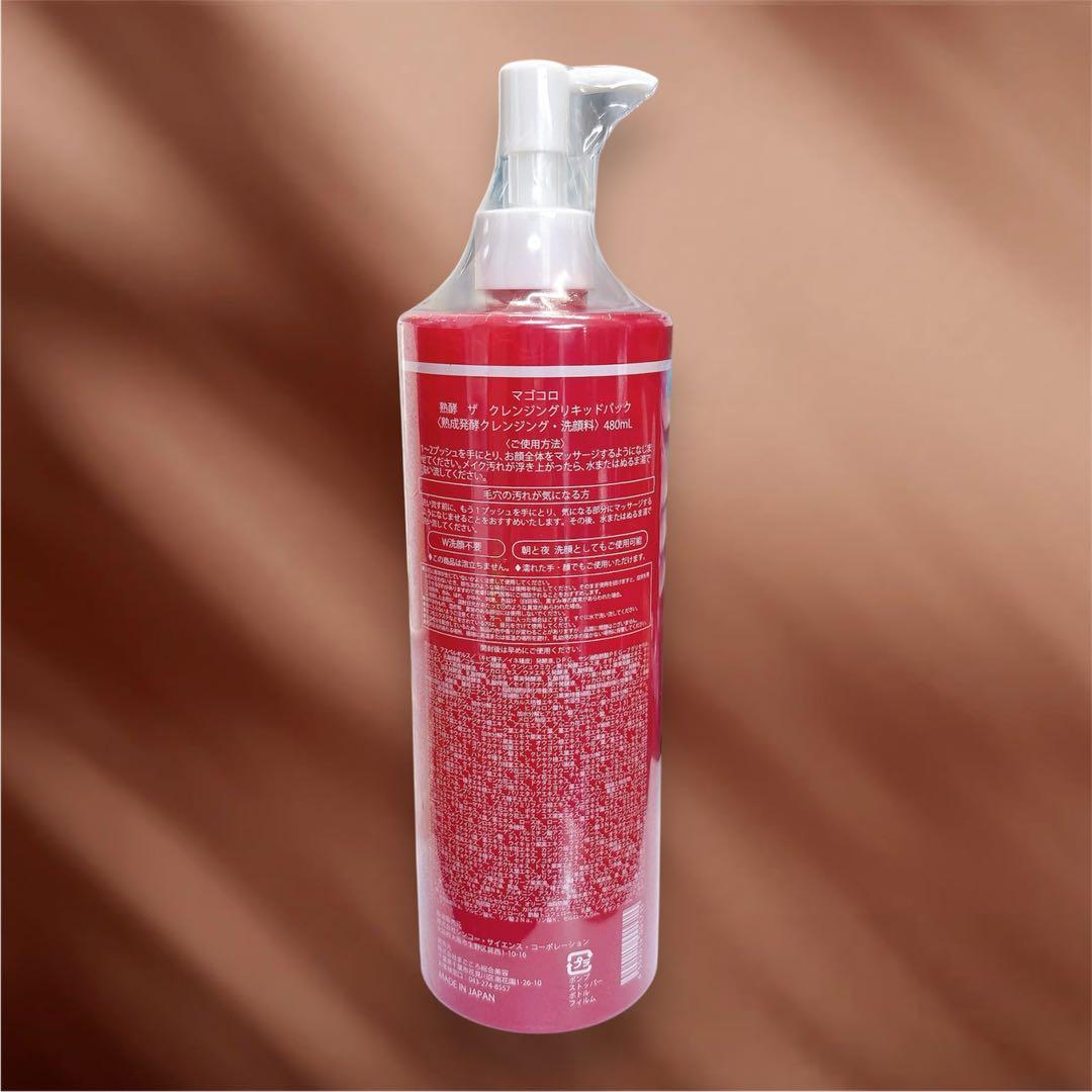 ZK66】マゴコロ 熟酵 ザ クレンジングリキッドパック 480mL - メルカリ