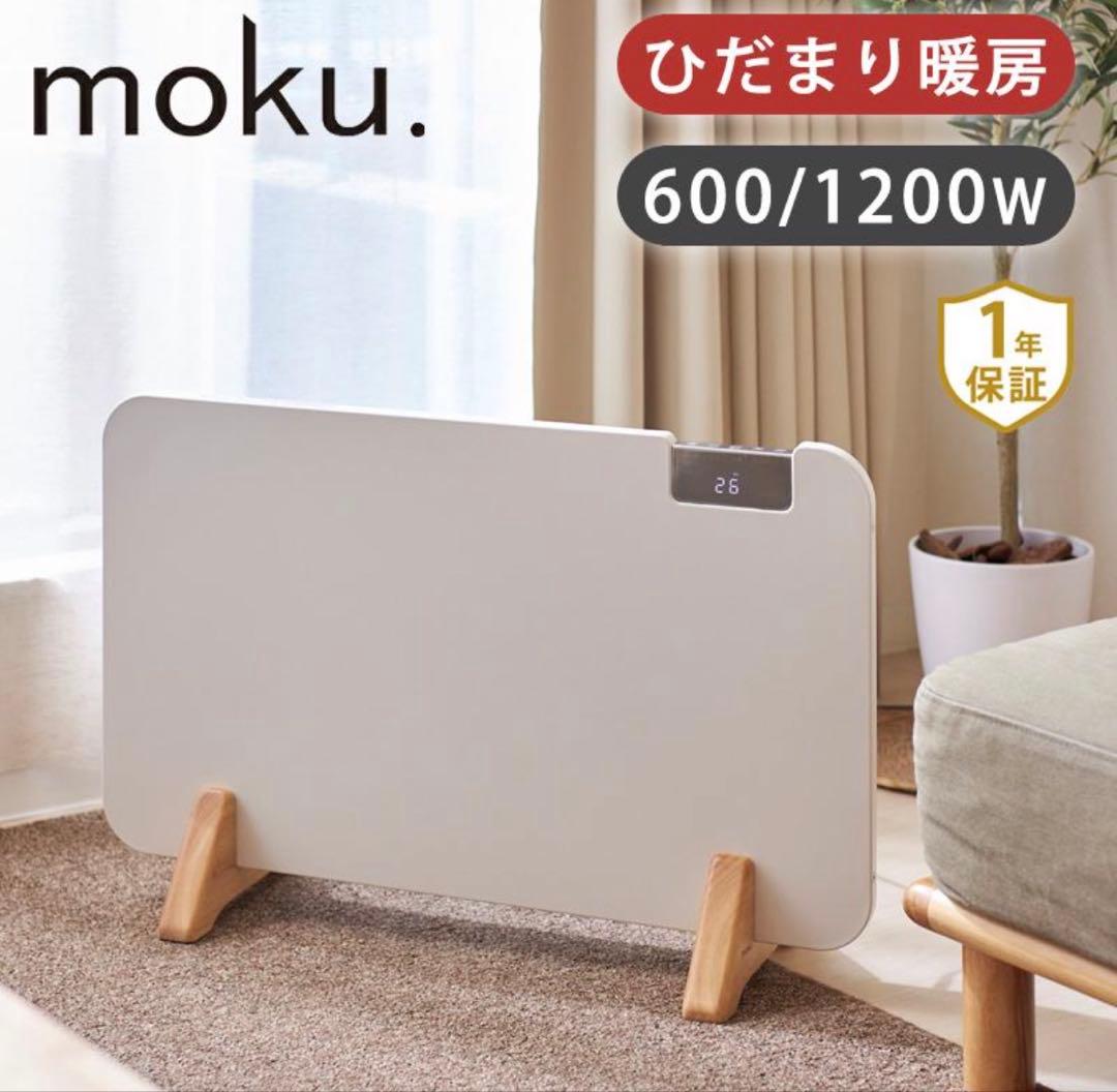 moku. パネルヒーター 600/1200W mch-samune-02.jpg?fitin=272:272