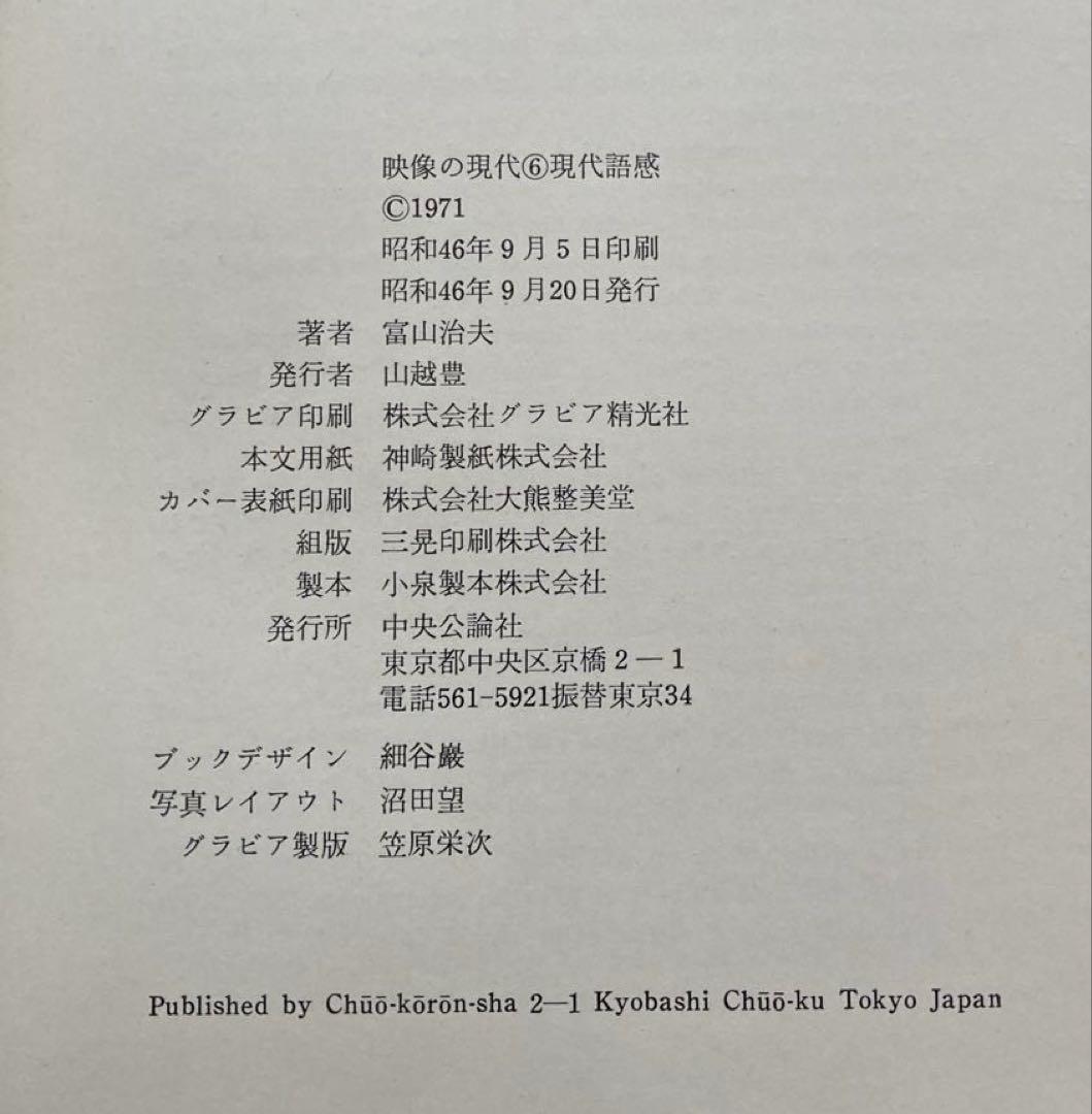 希少 奈良原一高 富山治夫 石元泰博 写真集セット 映像の現代 柳沢