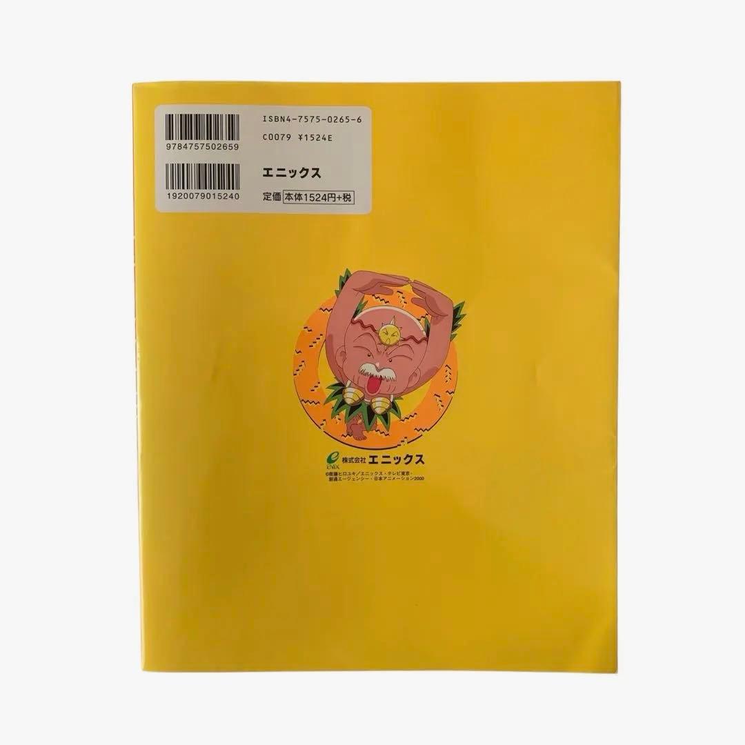 ドキドキ伝説 魔法陣グルグル TVアニメ攻略BOOK 【初版・シール付き