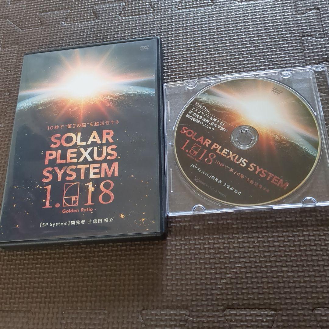 SOLAR PLEXUS SYSTEM 土信田裕介 整体DVD - メルカリ