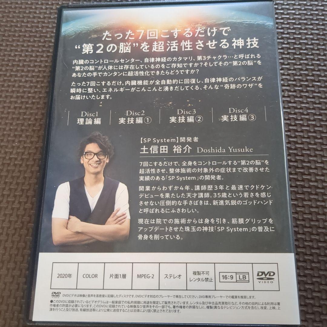 SOLAR PLEXUS SYSTEM 土信田裕介 整体DVD - メルカリ