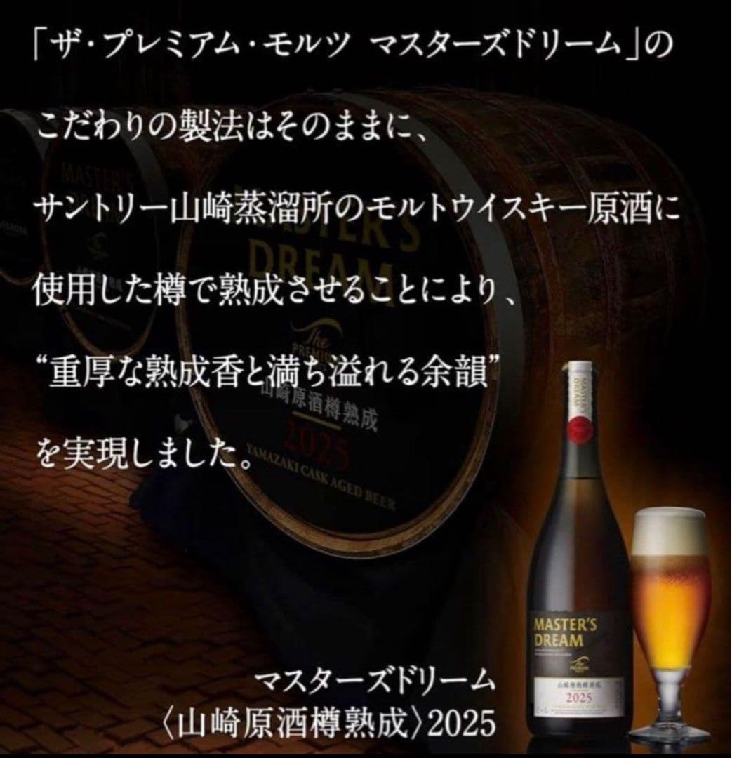 マスターズドリーム山崎原酒樽熟成2025 - メルカリ