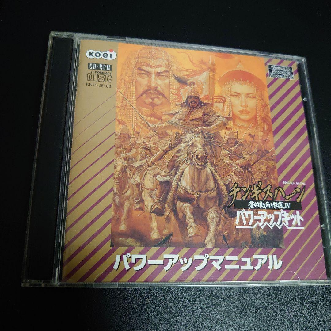 チンギスハーン 蒼き狼と白き牝鹿4 パワーアップキット - メルカリ