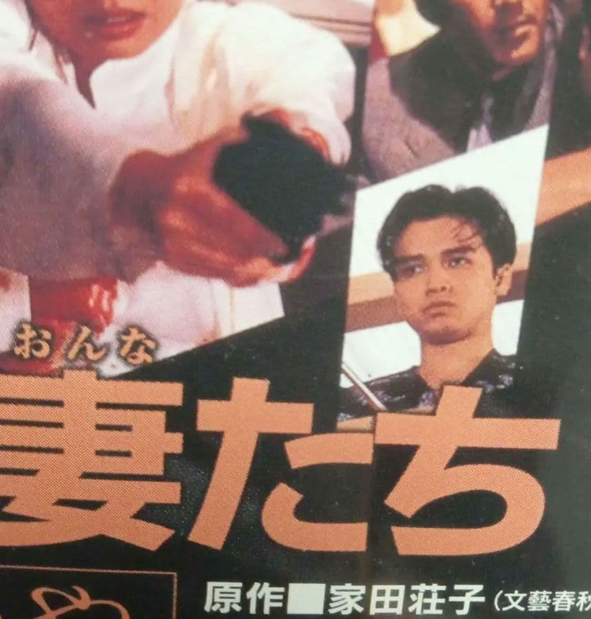 新・極道の妻たち 覚悟しいや （男闘呼組 成田昭次 出演）DVD - メルカリ