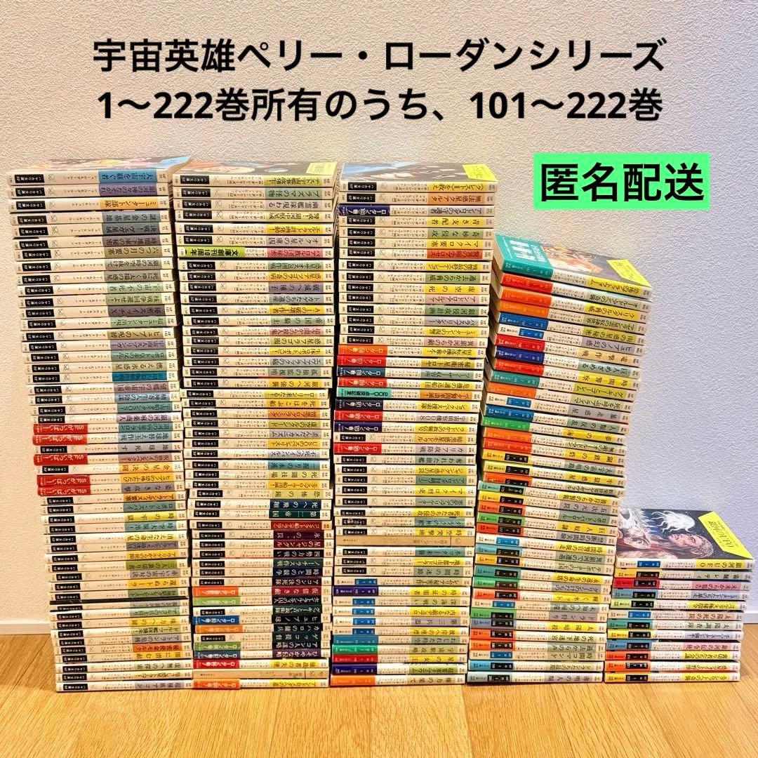 宇宙英雄ペリー・ローダン 101〜222巻 宇宙英雄ローダン・シリーズ 電子書籍版〔合本1〕: 書籍- 早川書房