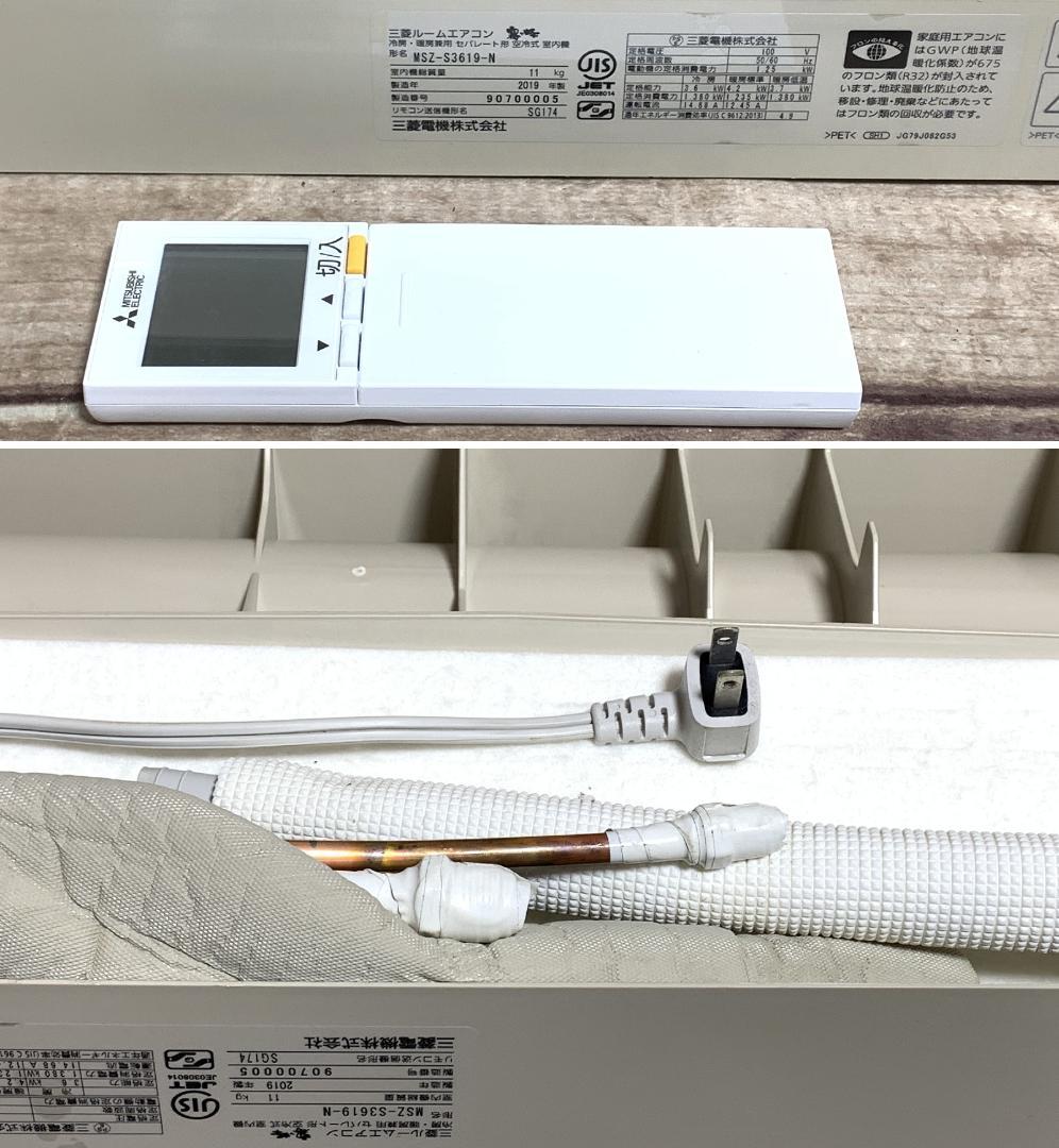 三菱 15畳 3.6kW 100V ムーブアイ MSZ-S3619-N 全清掃済