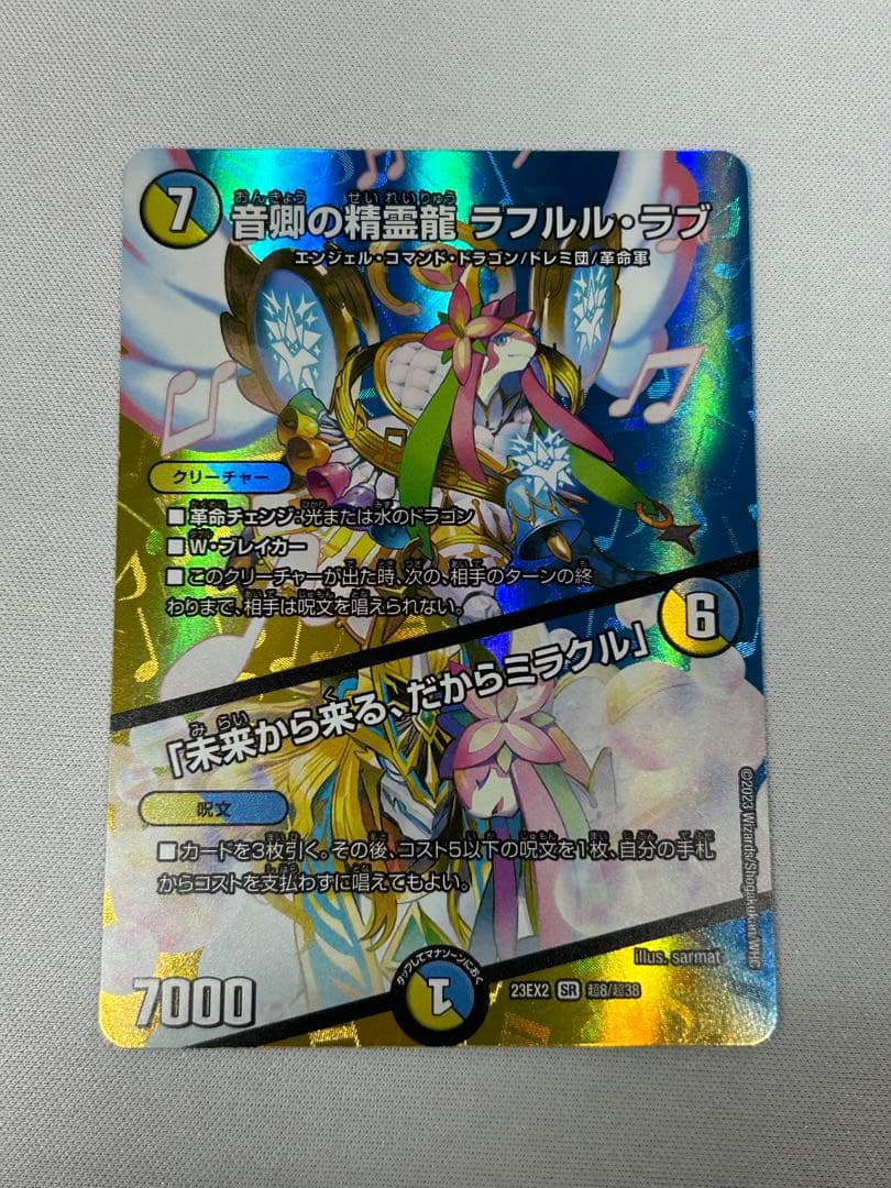 音卿の精霊龍ラフルルラブ MAX - メルカリ