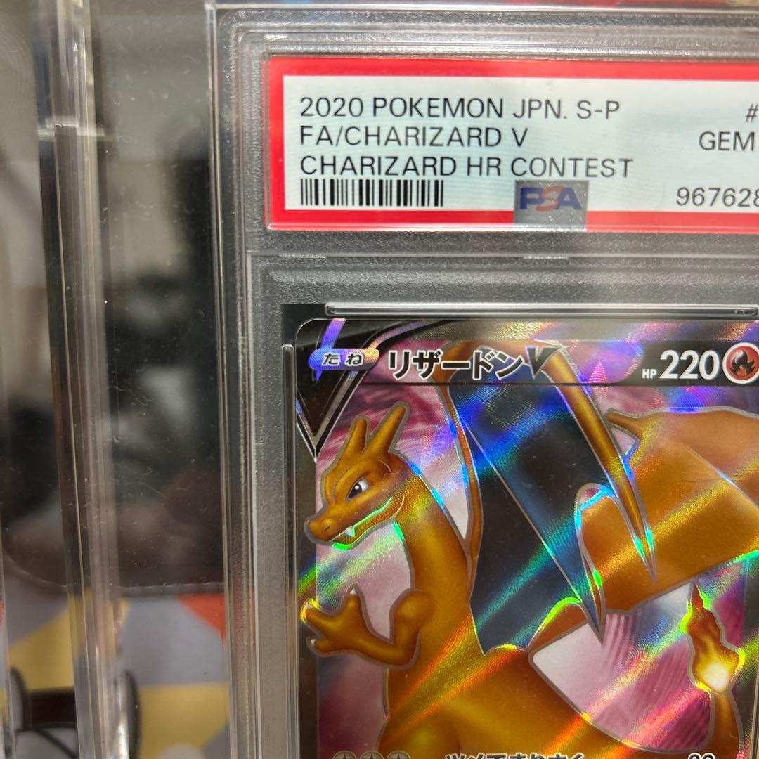 PSA10リザードンv 争奪戦プロモ103/S-P