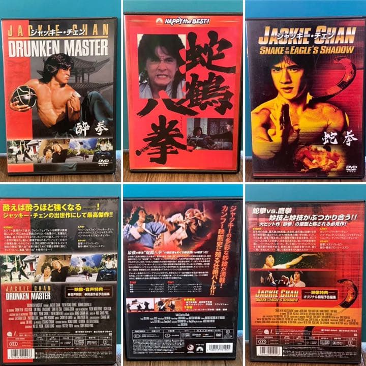DVD 3枚SET売》ジャッキー・チェン 酔拳 蛇鶴八拳 蛇拳 字幕日本語