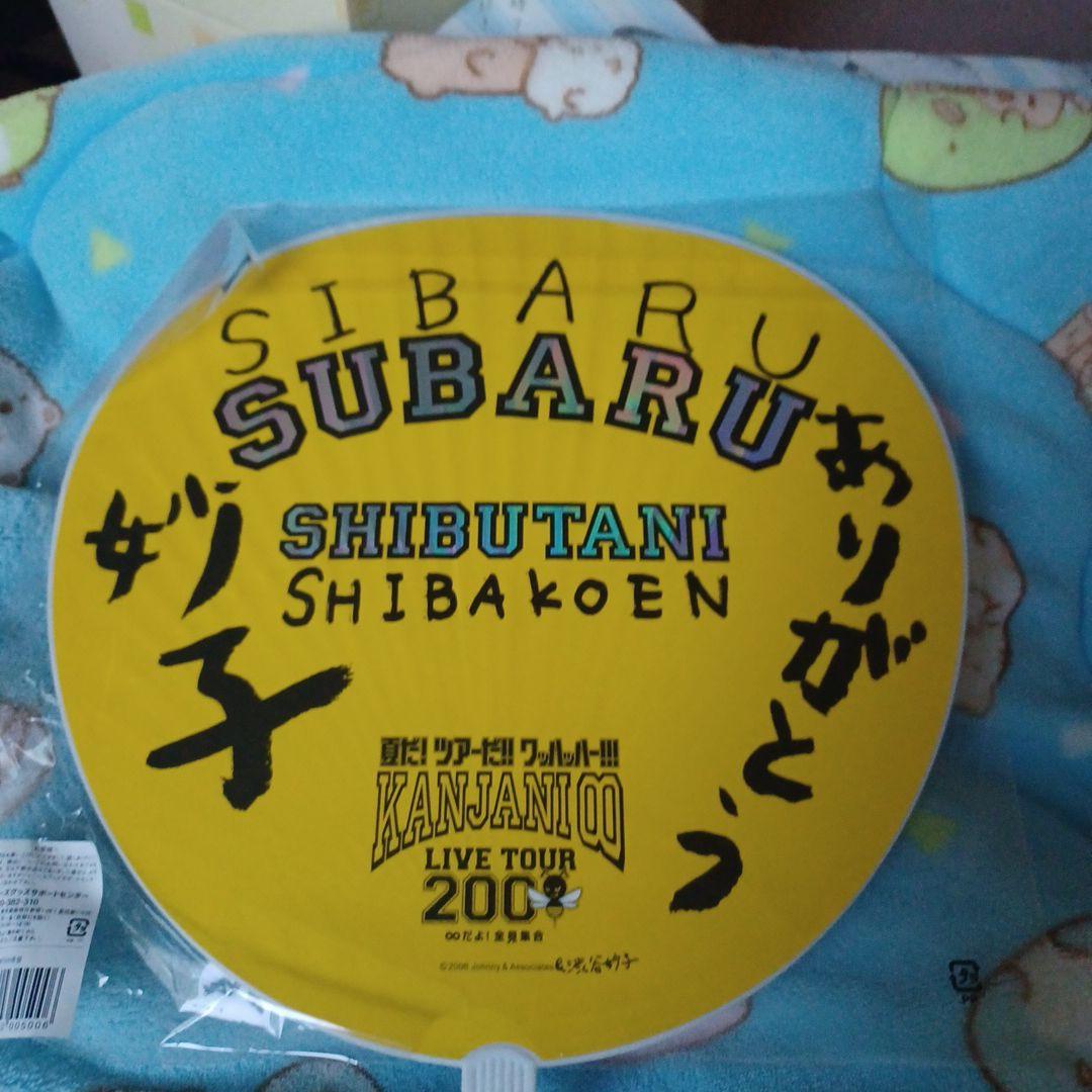 関ジャニ∞時代渋谷すばるくん うちわ6種 - メルカリ