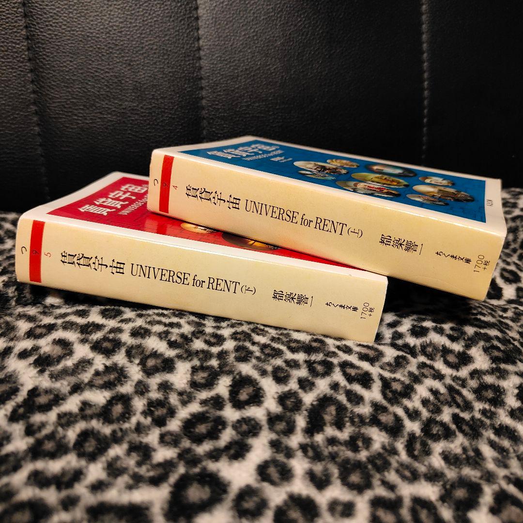 賃貸宇宙 UNIVERSE for RENT 上下 2冊セット 都築響一 - メルカリ