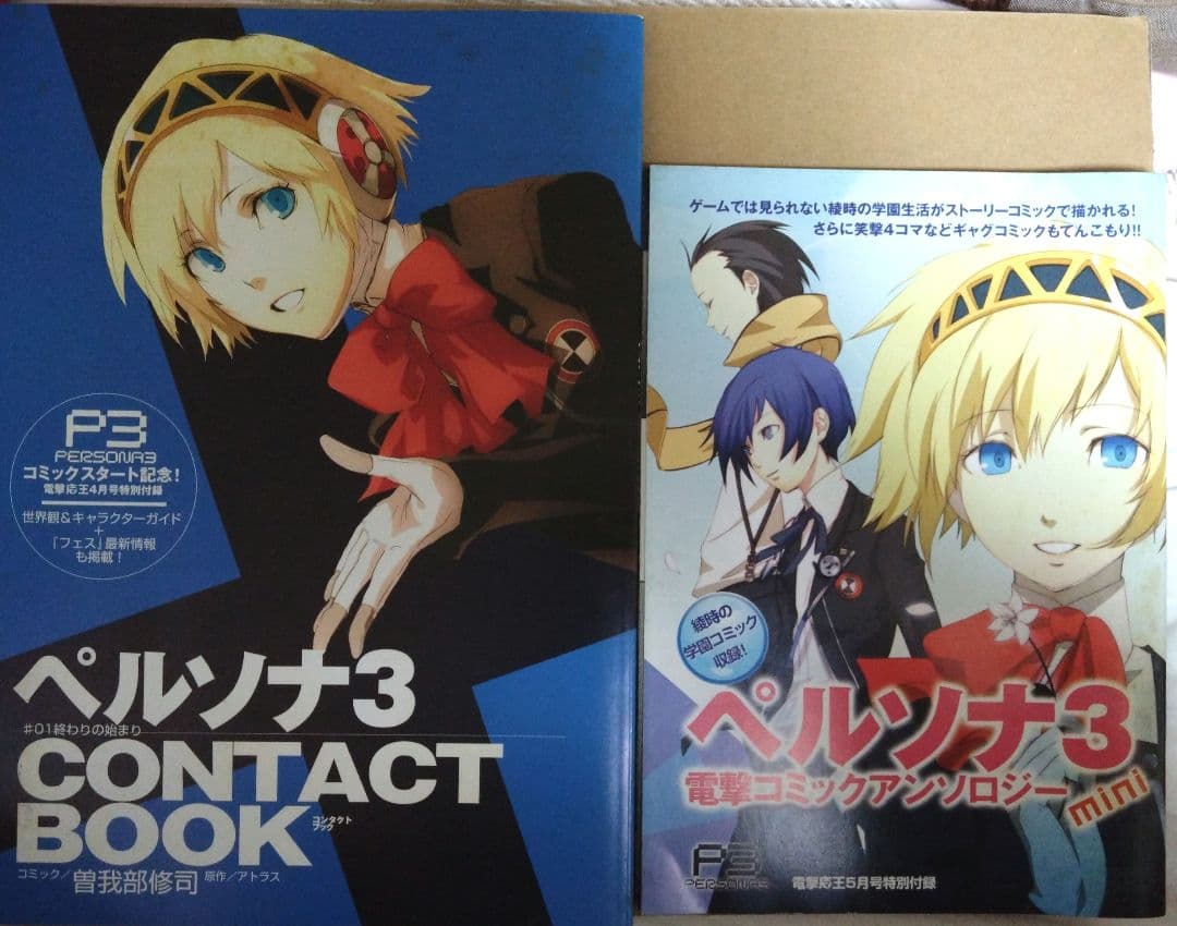 ペルソナ3 電撃マオウ付録小冊子 - メルカリ