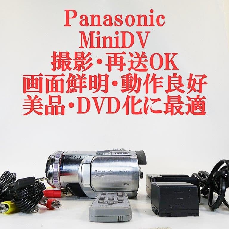 動作良好 パナソニック NV-GS250 MiniDVビデオDVDダビングに最適
