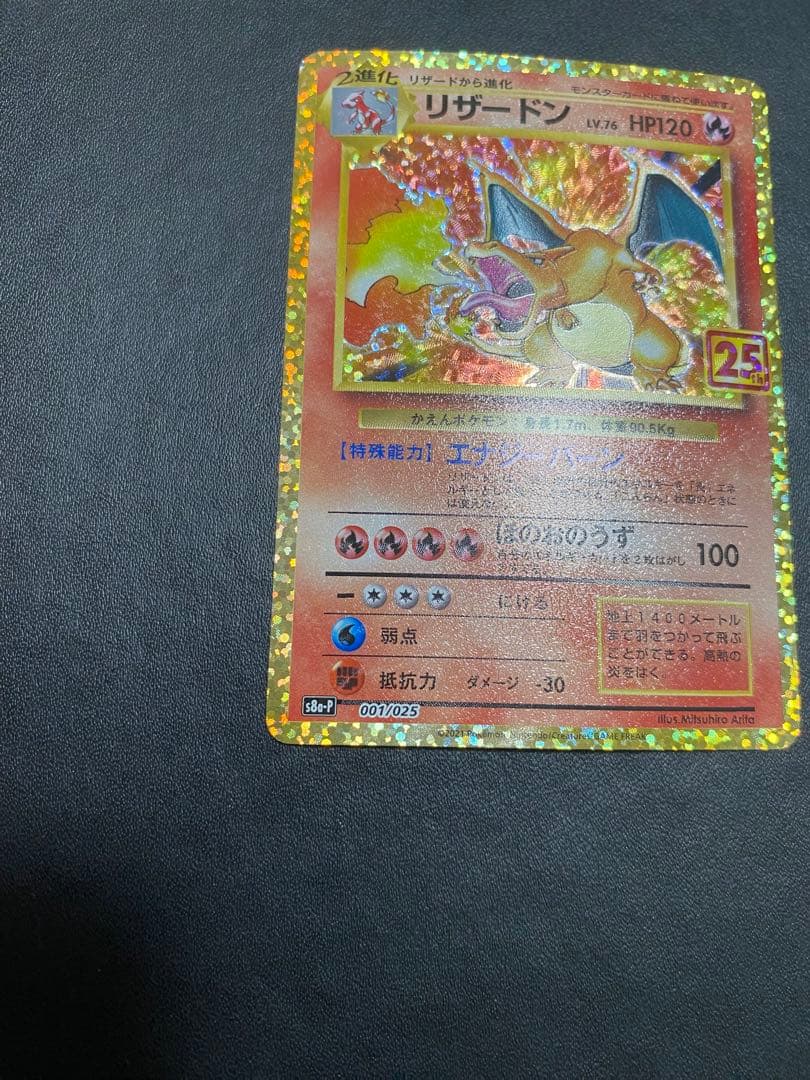 リザードン プロモカードパック 25th ANNIVERSARY editio… - メルカリ