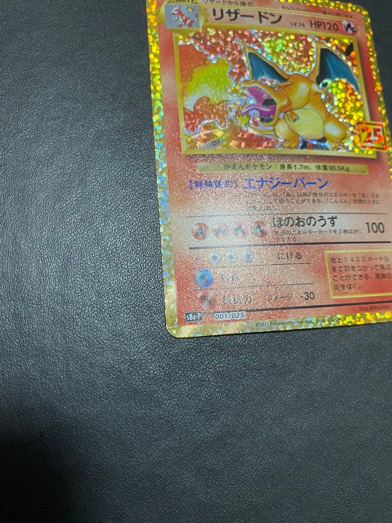 リザードン プロモカードパック 25th ANNIVERSARY editio… - メルカリ