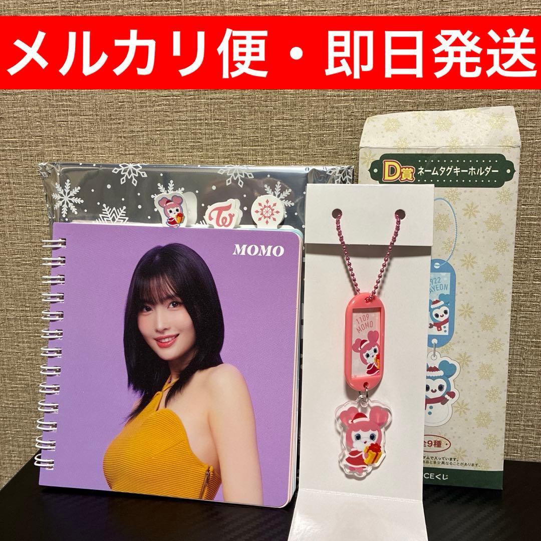 TWICE一番くじ2024 Momo インデックスノート ネームタグキーホルダー