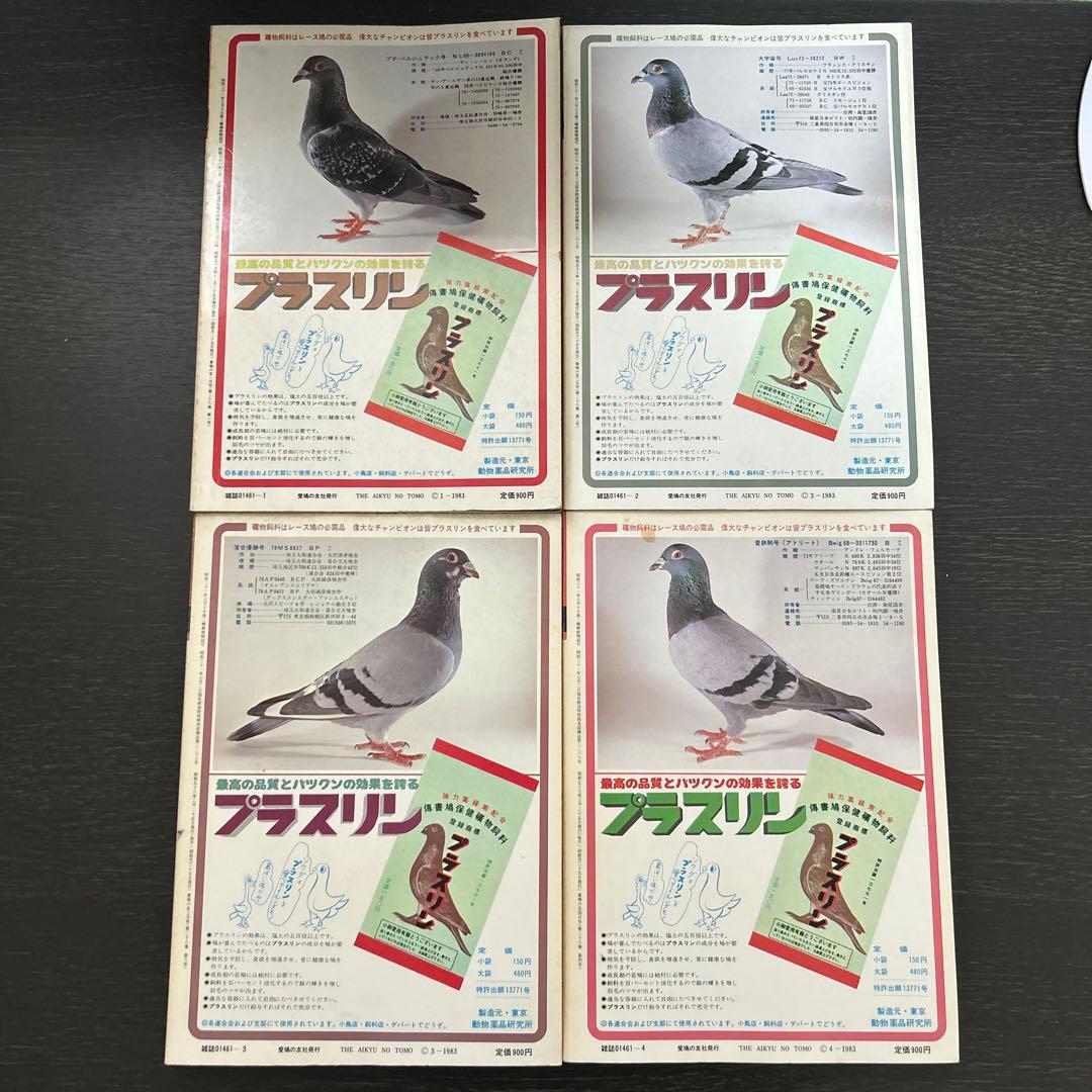 愛鳩の友　1983年1.2.3.4.6.7.8.9.10月