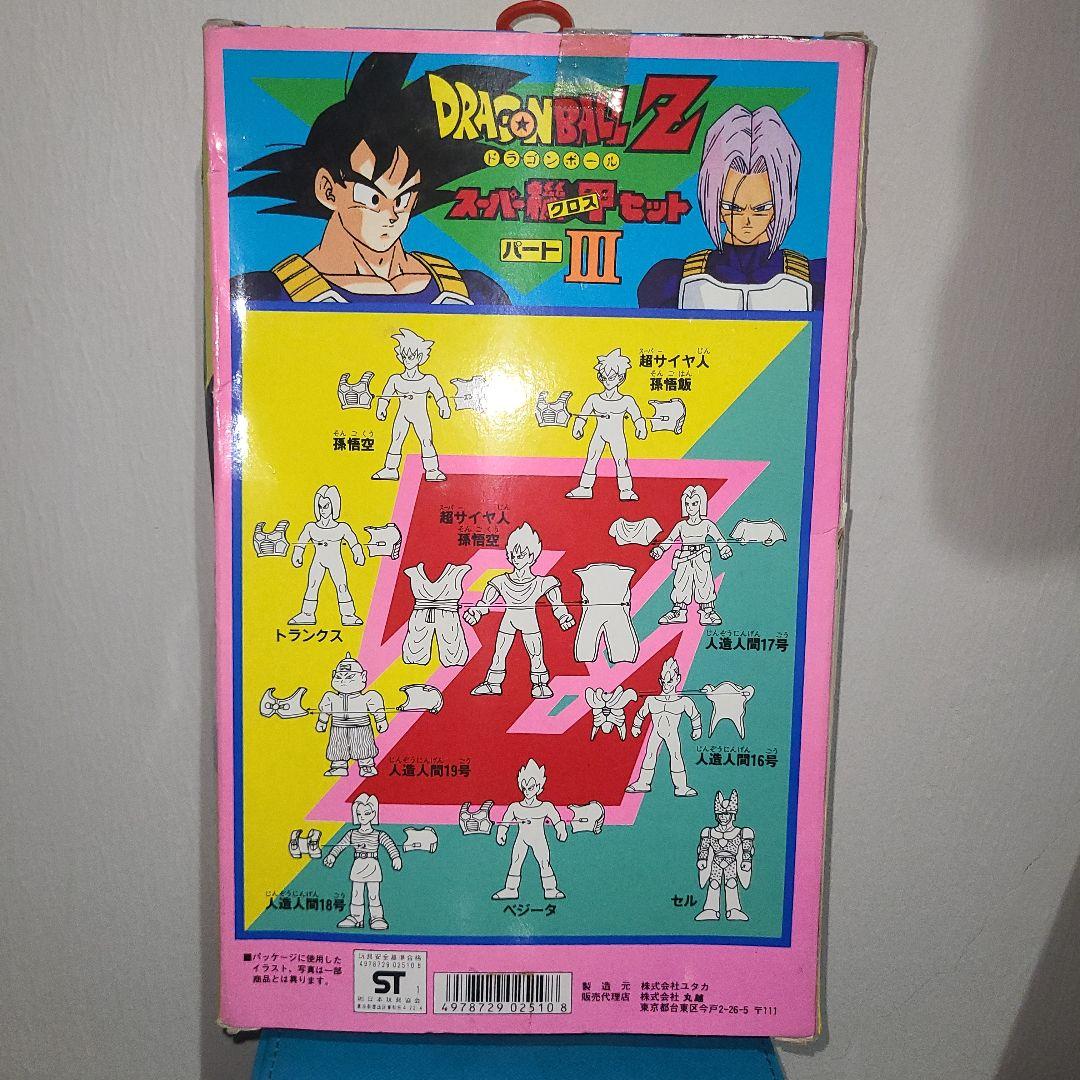 《激レア！！》ドラゴンボールZ スーパー機甲セット パートⅢ
