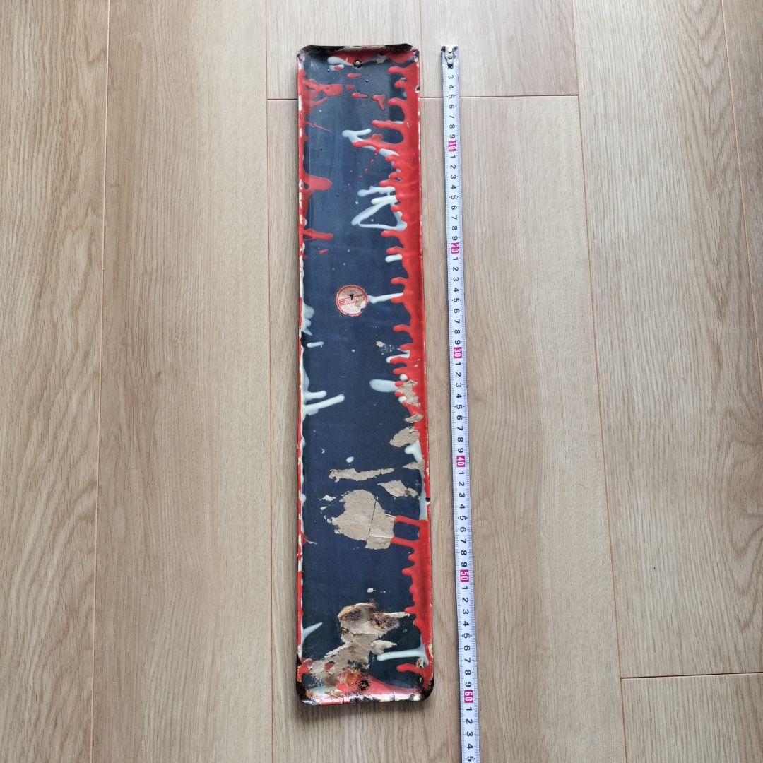 琺瑯看板 ハウスカレー