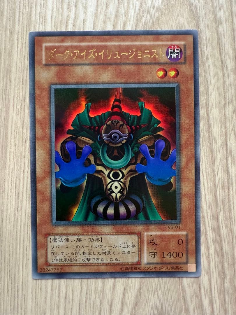 遊戯王 ダーク・アイズ・イリュージョニスト - メルカリ