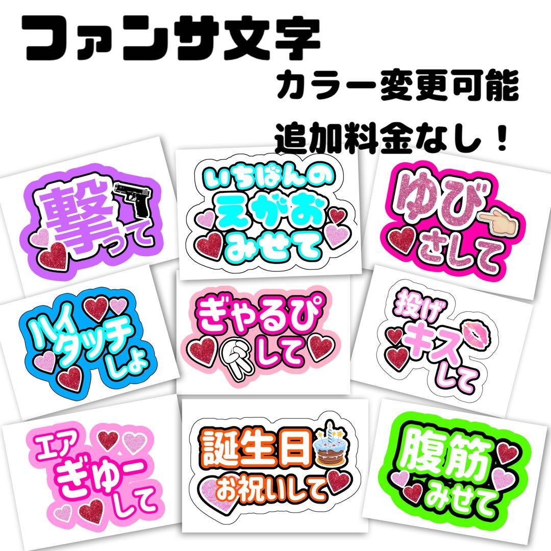 うちわ文字 ファンサうちわ ファンサ うちわ屋 団扇屋さん オーダー
