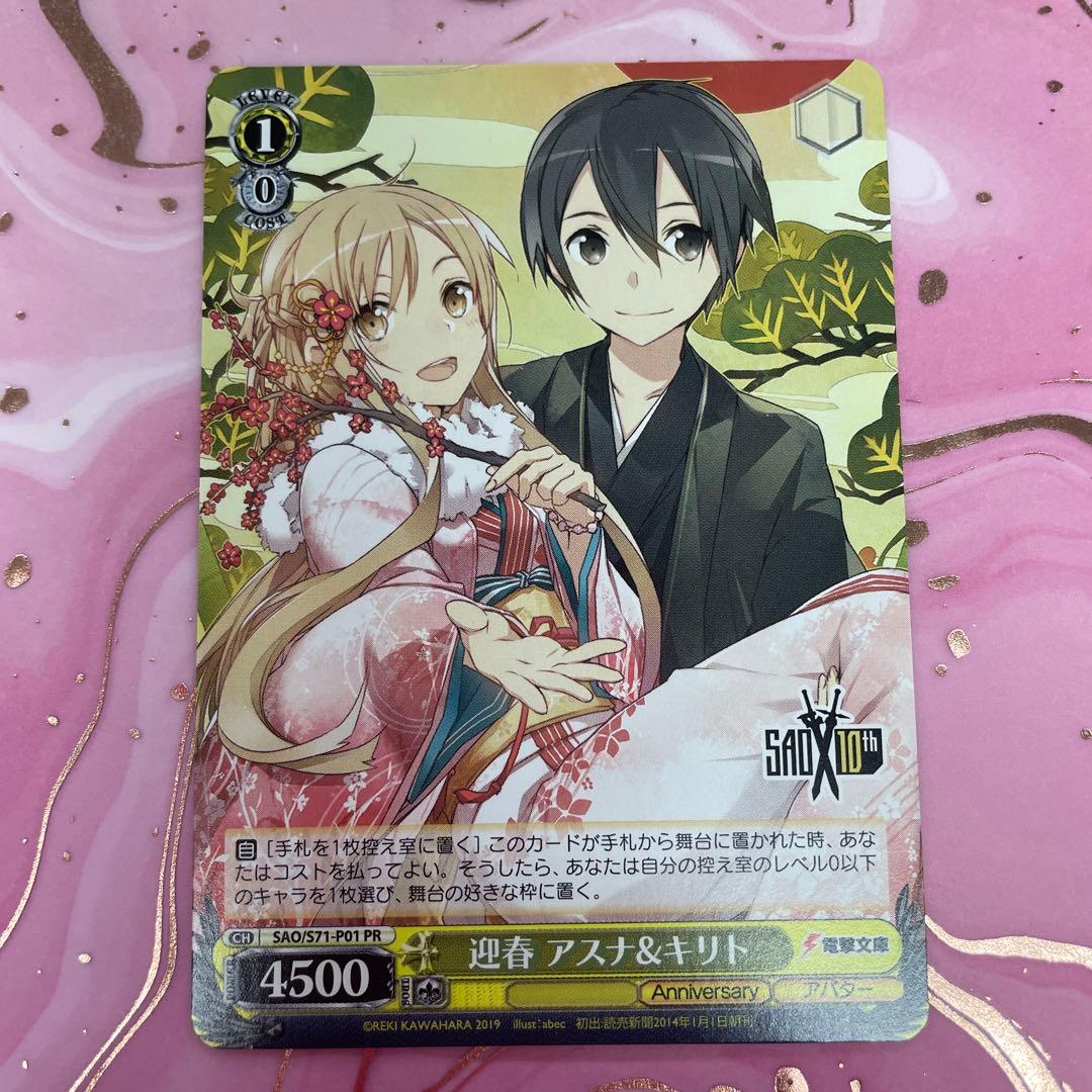 WS 迎春 アスナ＆キリト PRカード S71-P01 PR WS 迎春 アスナ＆キリト PRカード S71-P01 PR WS 迎春 アスナ＆キリト