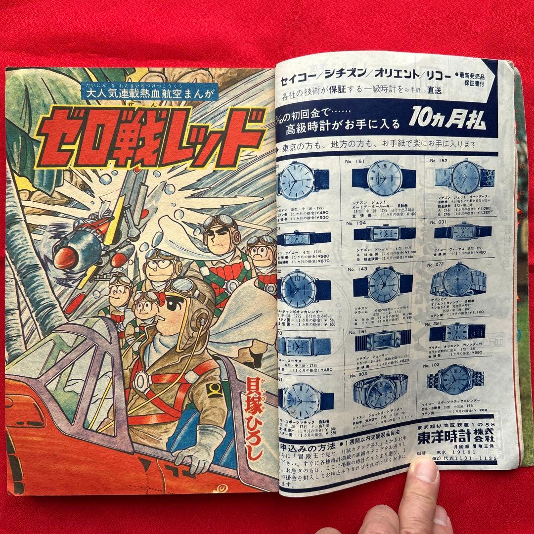 冒険王 1963年11月号 4冊付録