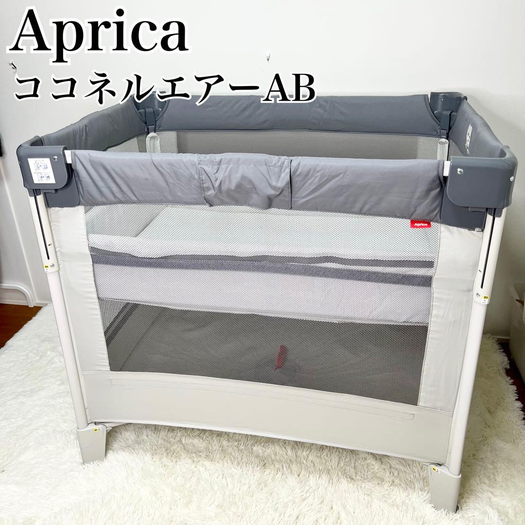 極美品 Aprica ココネルエアーAB ベビーベッド 折りたたみ グレーベア COCONEL Aprica アップリカ ココネルエアーAB グレーベアー GR 2135700