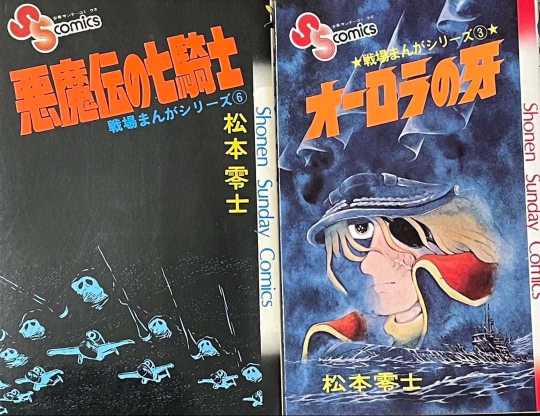 松本零士 戦場漫画シリーズ 全9巻 小学館】戦場まんかシリーズ・全9巻 /