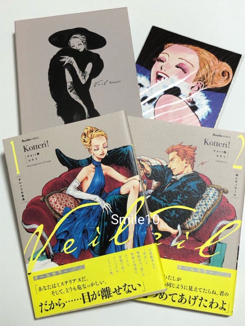 特製ブックケース入り&イラストカードセット付き Veil 1-2巻セット