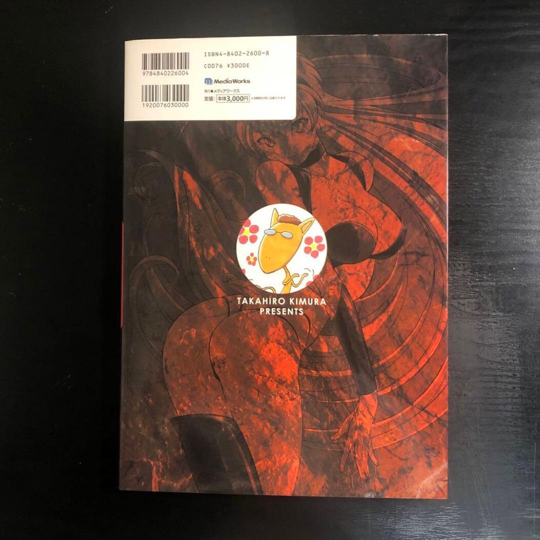 ご*ば様 Risky dolls 木村貴宏画集