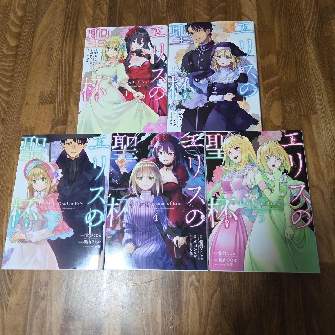 エリスの聖杯 14巻セット - メルカリ